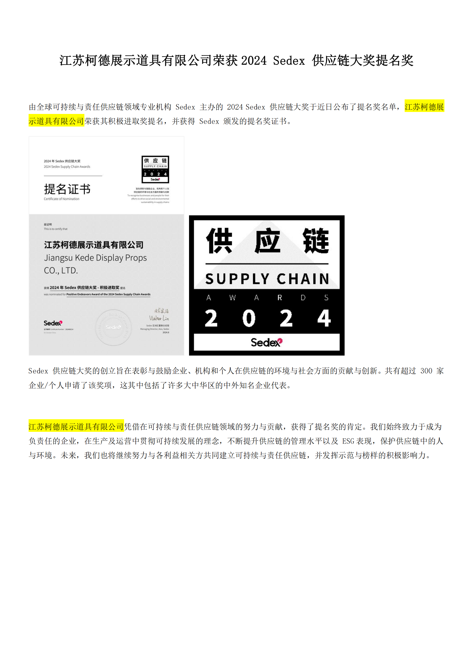 Sedex 供应链大奖提名奖-大发体育新闻稿(3)_00.png